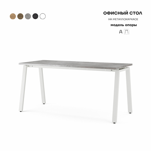 Стол офисный Kobor A-180/80 white/chicago