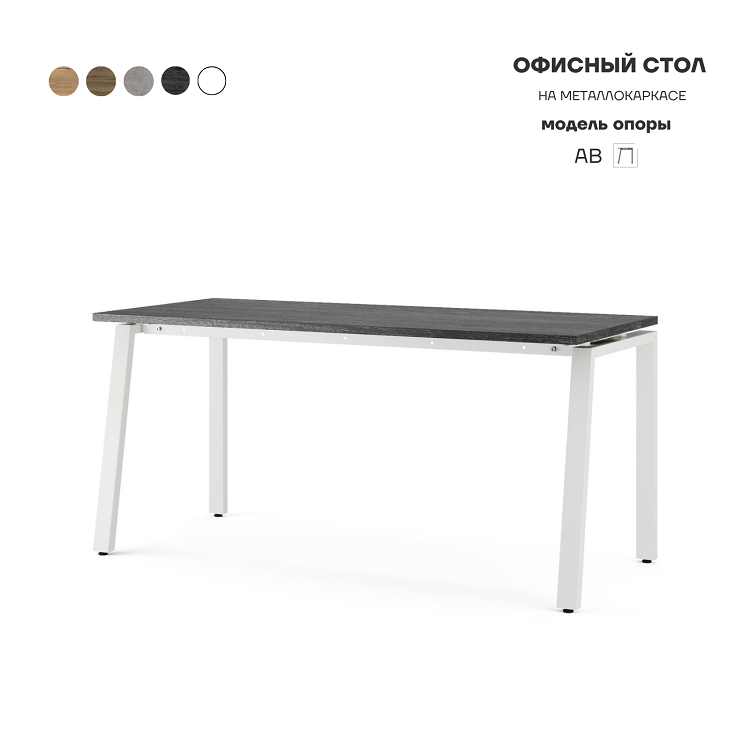 Стол офисный Kobor AB-160/70 white/wood