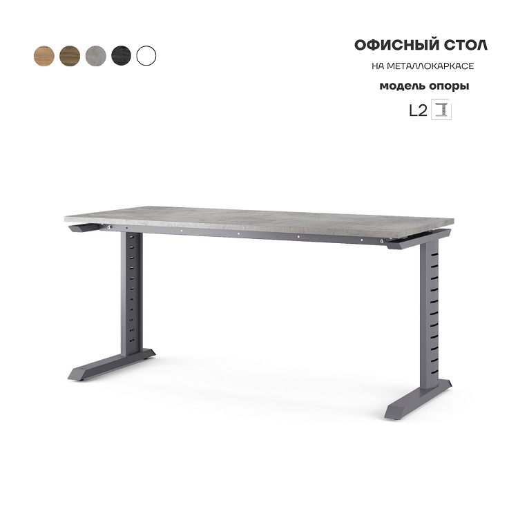 Стол офисный Kobor L2-80/60 graphite/chicago