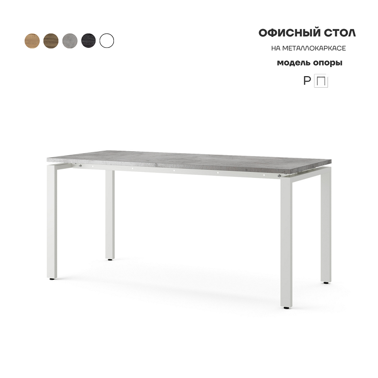 Стол офисный Kobor P-180/80 white/chicago
