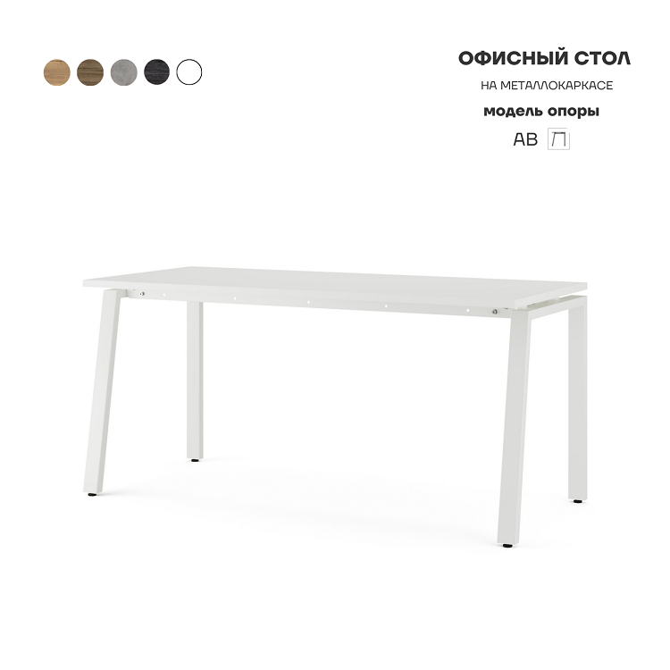 Стол офисный Kobor AB-180/60 white/premium